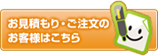 クリックすると缶バッジの価格や納期を簡単に確認できます。 お見積もりはこちらから