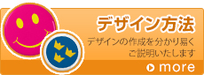 デザイン方法を詳しく見る